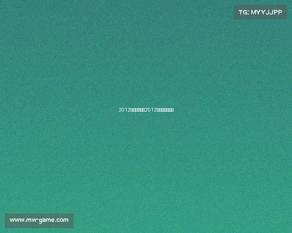 2012年奥运赛事、2012奥运会比赛视频