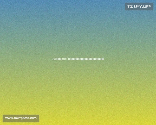 ufc比赛对阵表(UFC巅峰对决之夜重量级王者争霸激战引爆全场热血沸腾格斗盛宴)